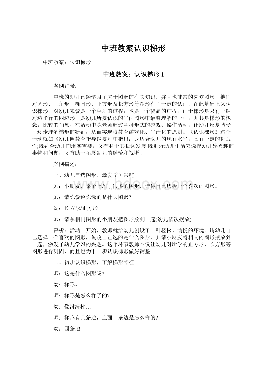 中班教案认识梯形.docx_第1页