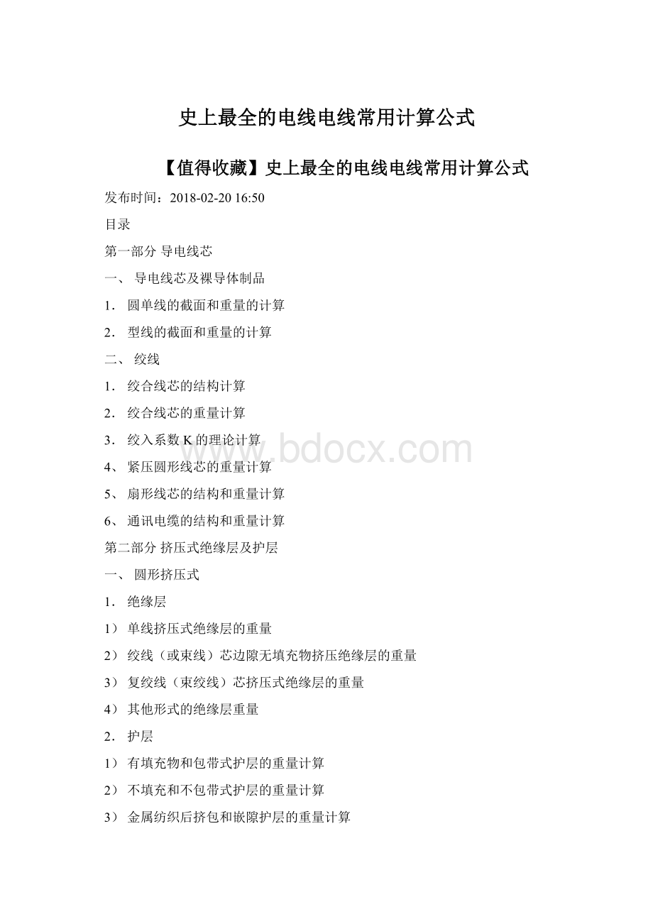 史上最全的电线电线常用计算公式.docx