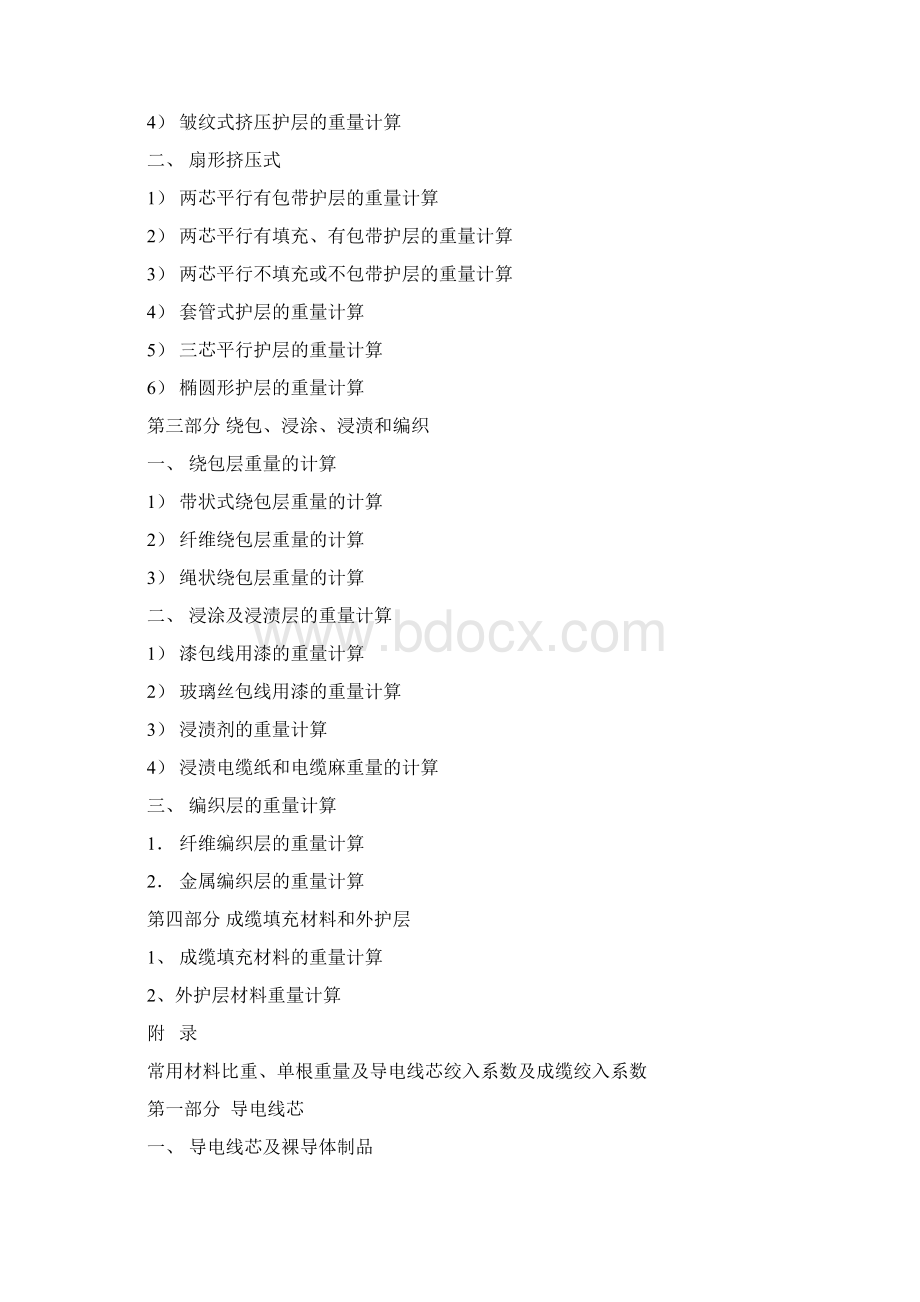 史上最全的电线电线常用计算公式Word文档下载推荐.docx_第2页