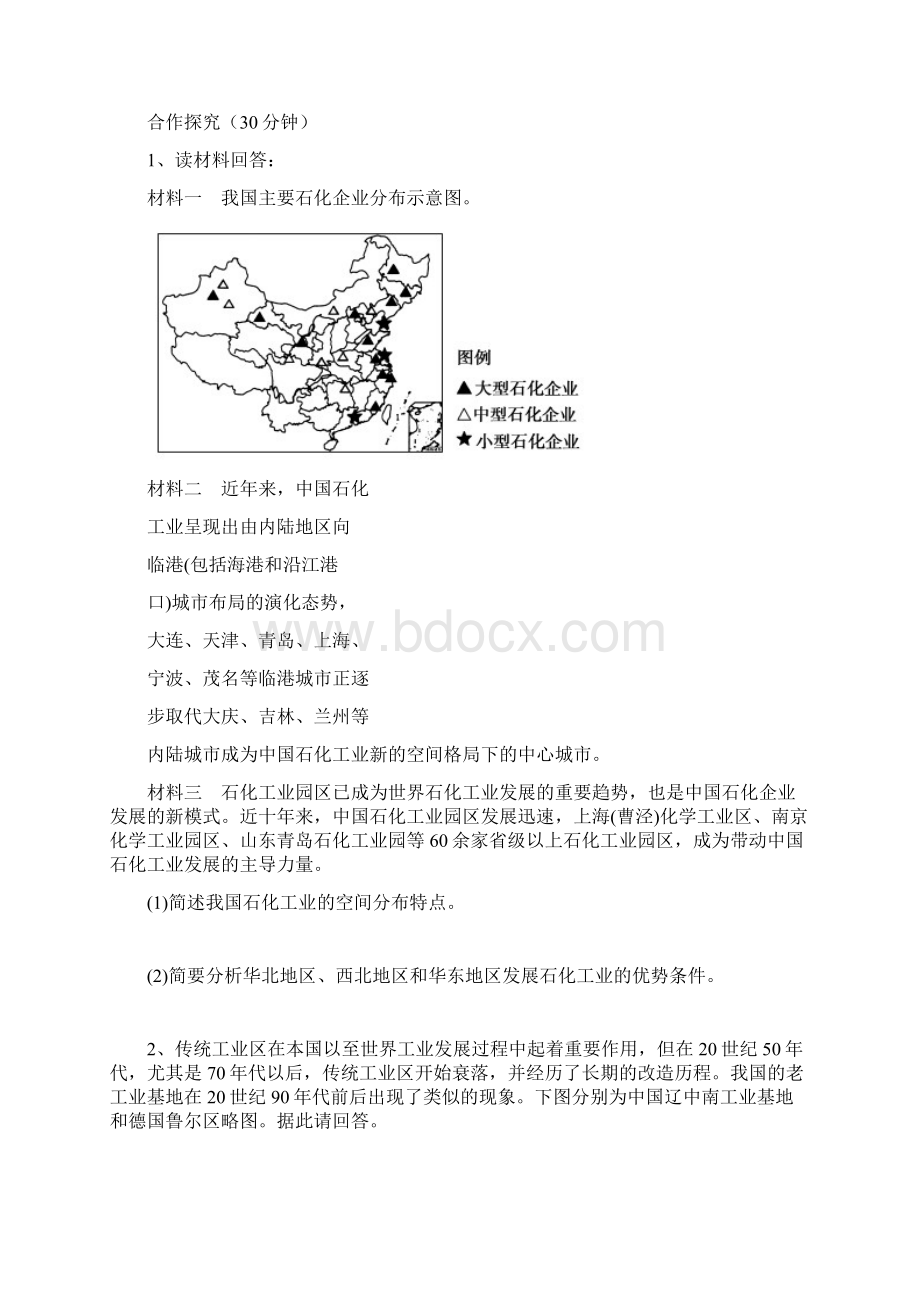 18中国的工业.docx_第2页