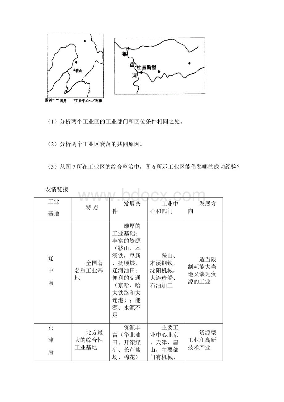 18中国的工业.docx_第3页