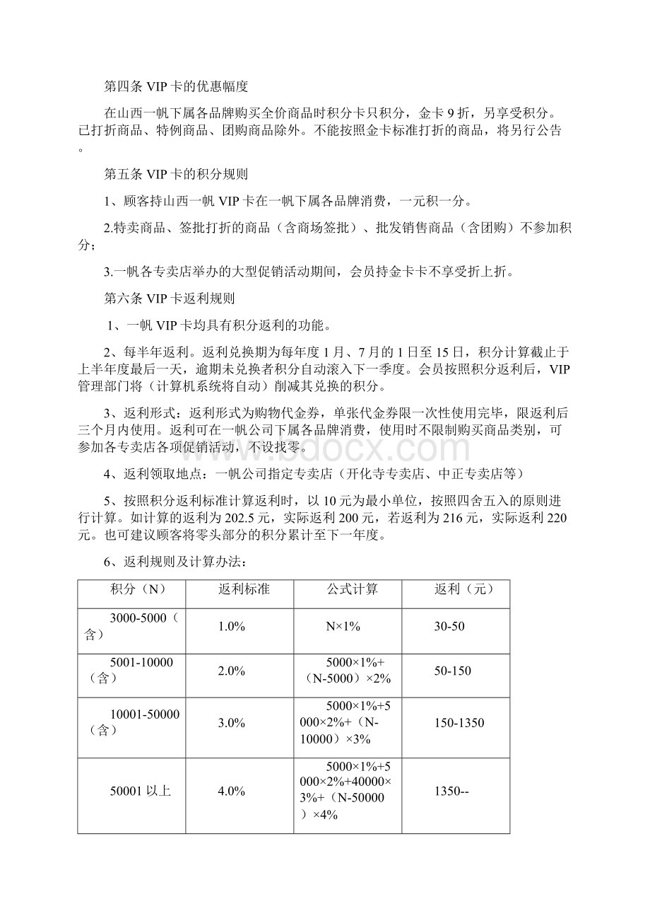 山西一帆VIP实施意见.docx_第3页