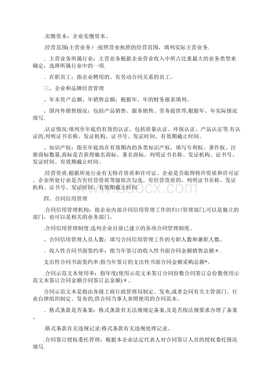 国家工商行政管理总局关于公示001doc.docx_第3页