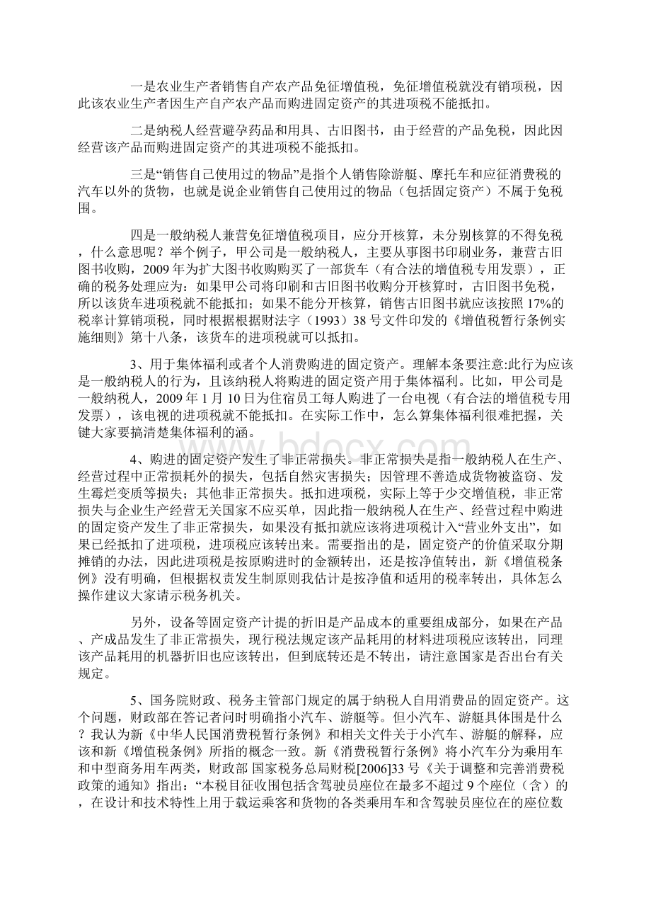 详解固定资产进项税抵扣问题Word文档格式.docx_第3页