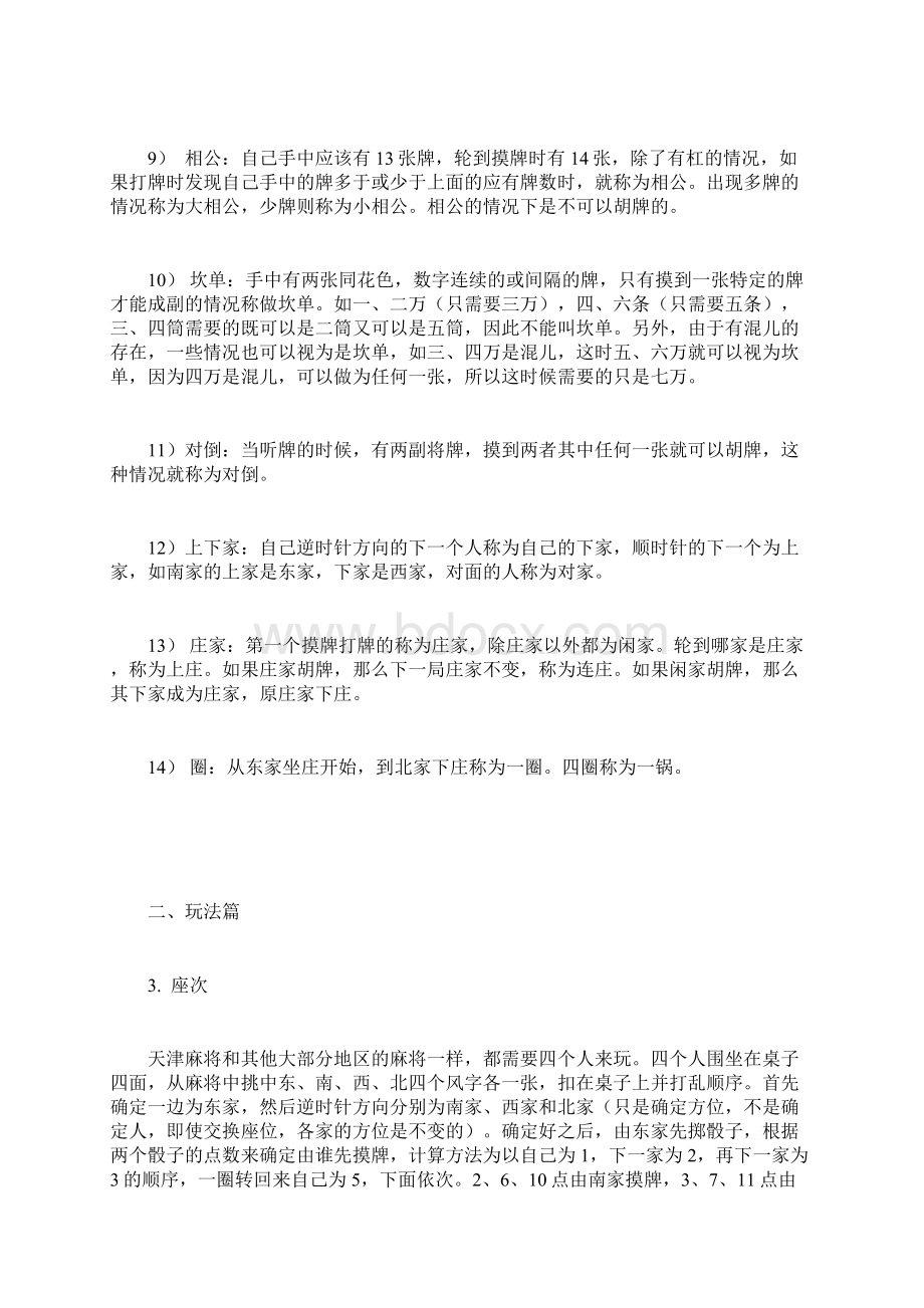 天津麻将玩法详解word文档良心出品Word文档格式.docx_第3页