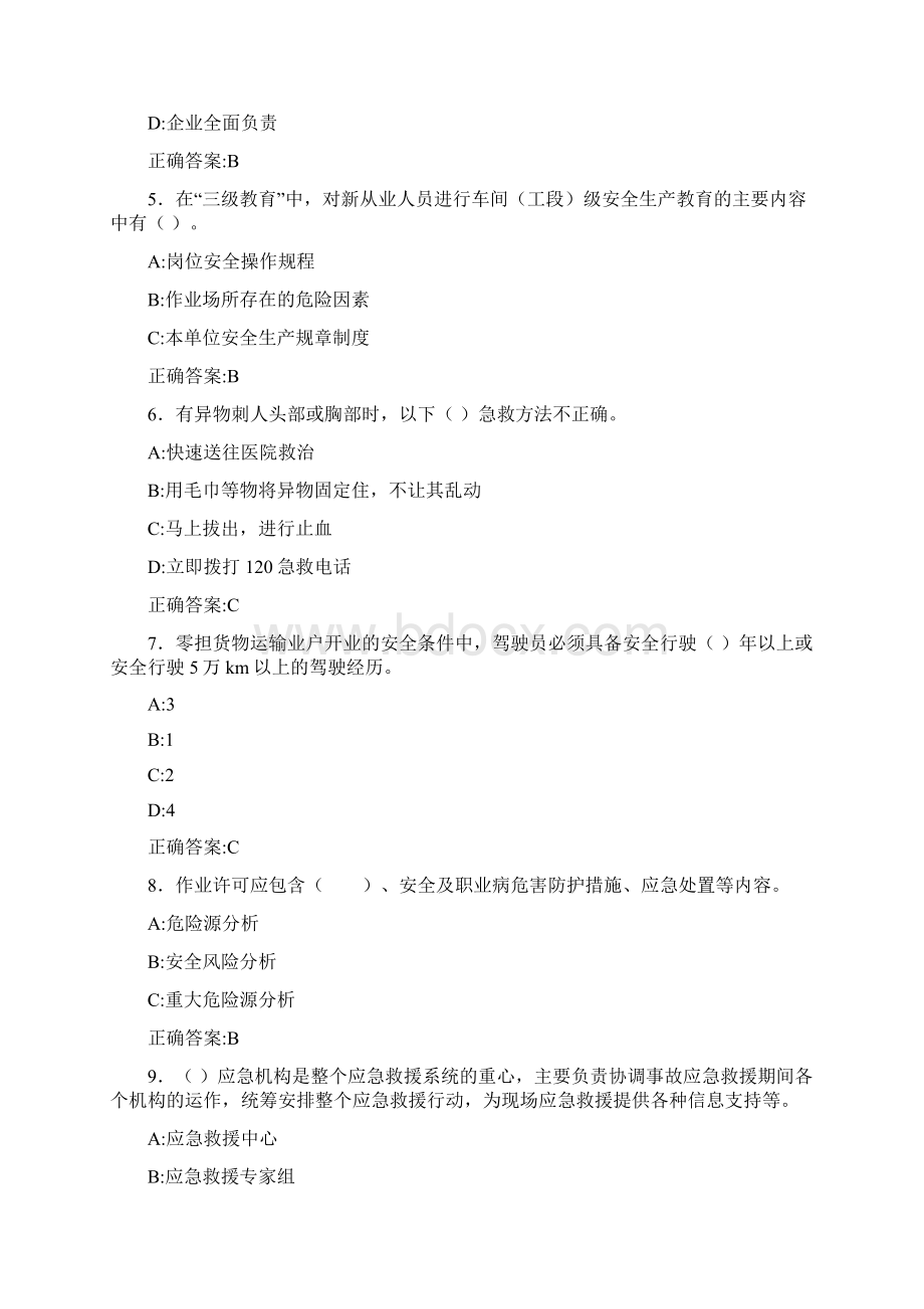 精选最新版安监局安全员考核题库188题含答案.docx_第2页