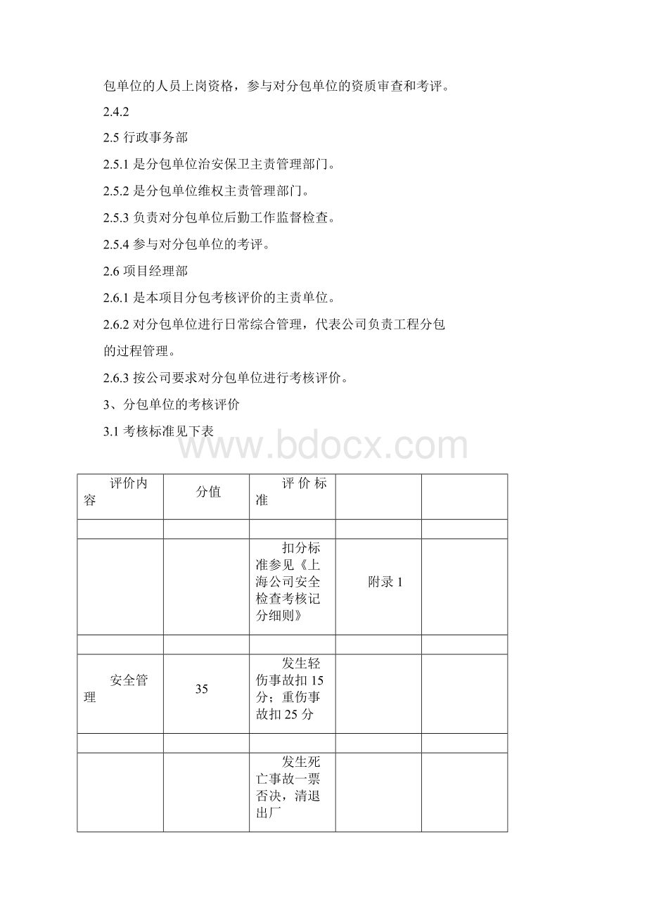 工程分包单位考核评价办法试行文档格式.docx_第2页