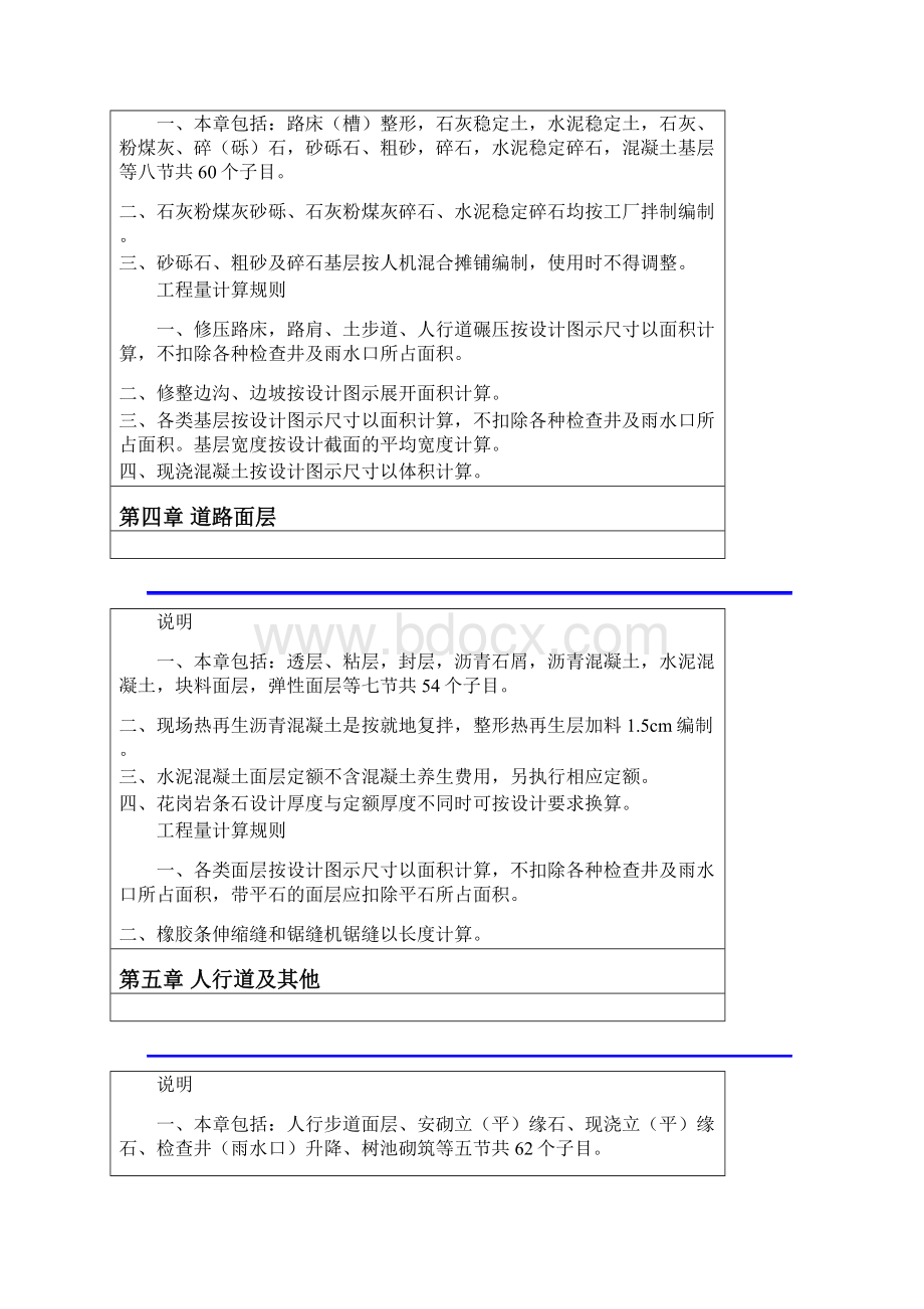 北京第一册市政道路桥梁工程预算定额Word文档下载推荐.docx_第3页