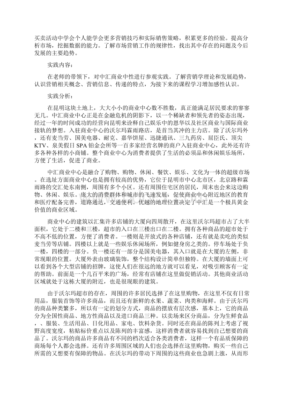 市场营销暑期社会实践报告.docx_第3页