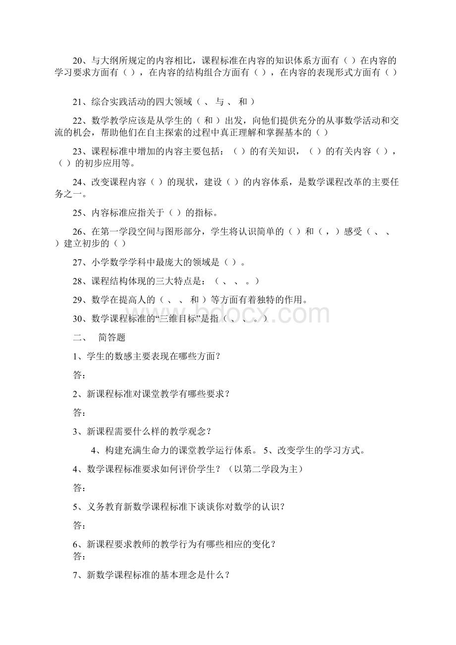 小学教师各种考试招聘专业试题含答案.docx_第2页