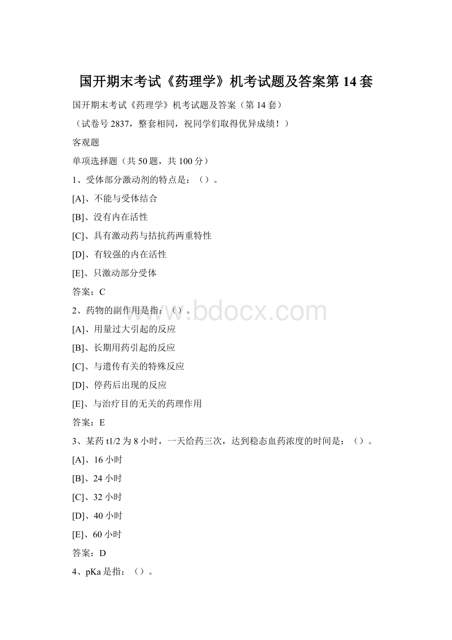 国开期末考试《药理学》机考试题及答案第14套文档格式.docx