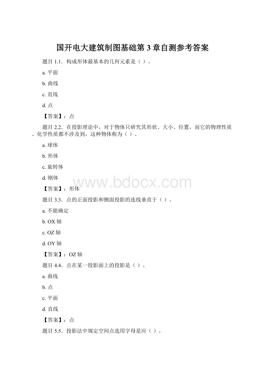 国开电大建筑制图基础第3章自测参考答案.docx