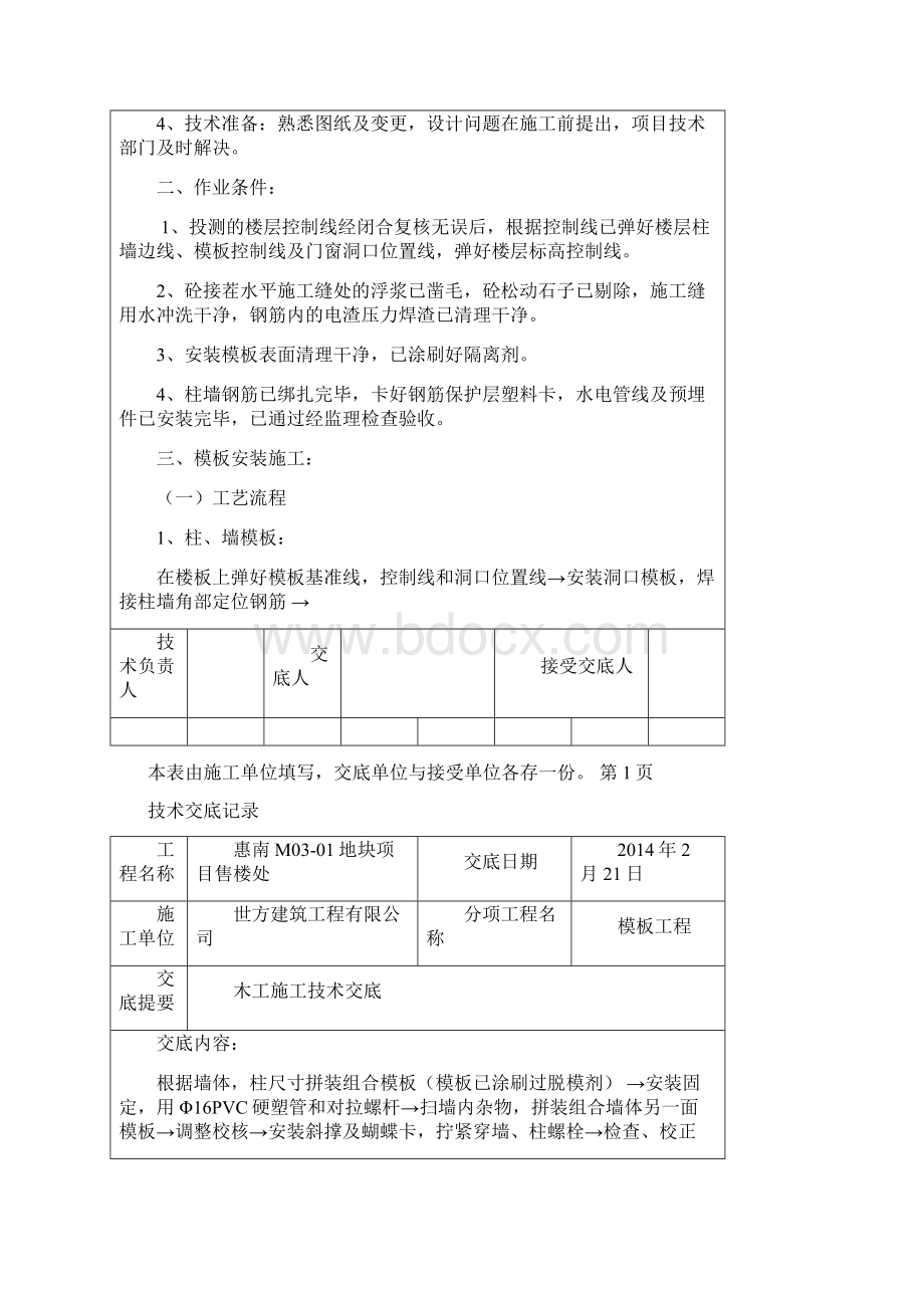 木工施工技术交底.docx_第2页