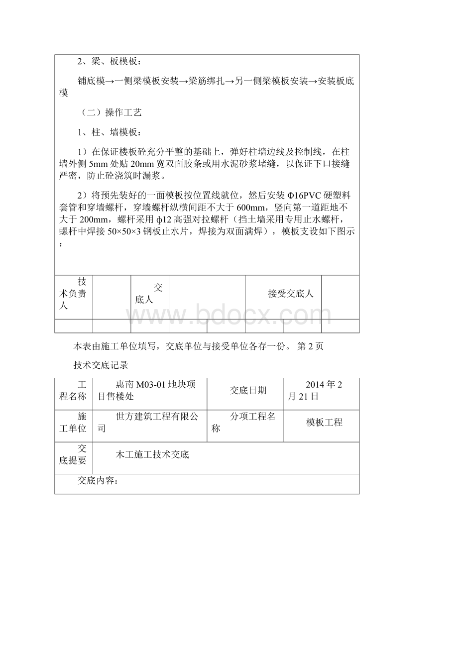 木工施工技术交底.docx_第3页