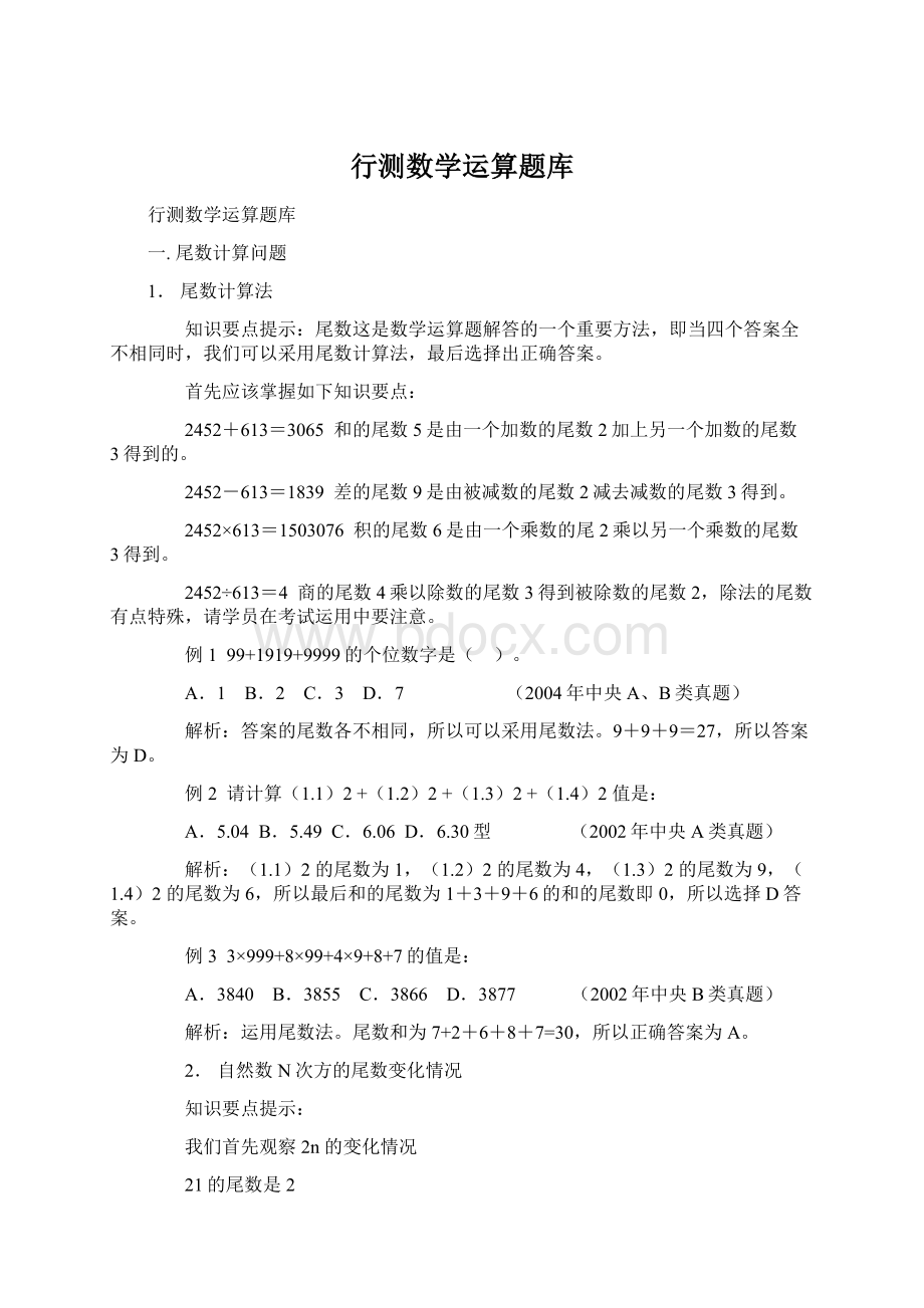 行测数学运算题库Word文档下载推荐.docx