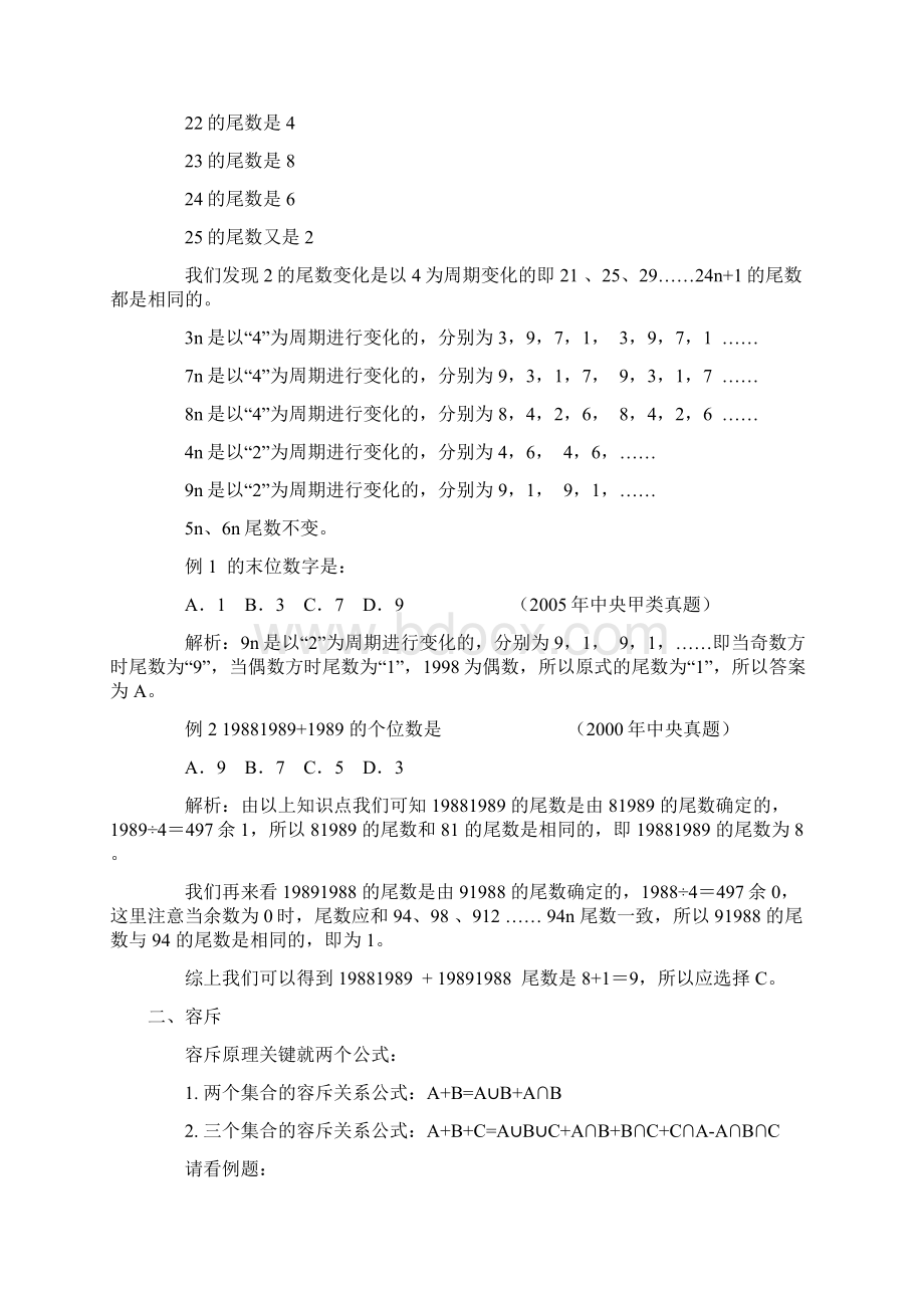 行测数学运算题库.docx_第2页