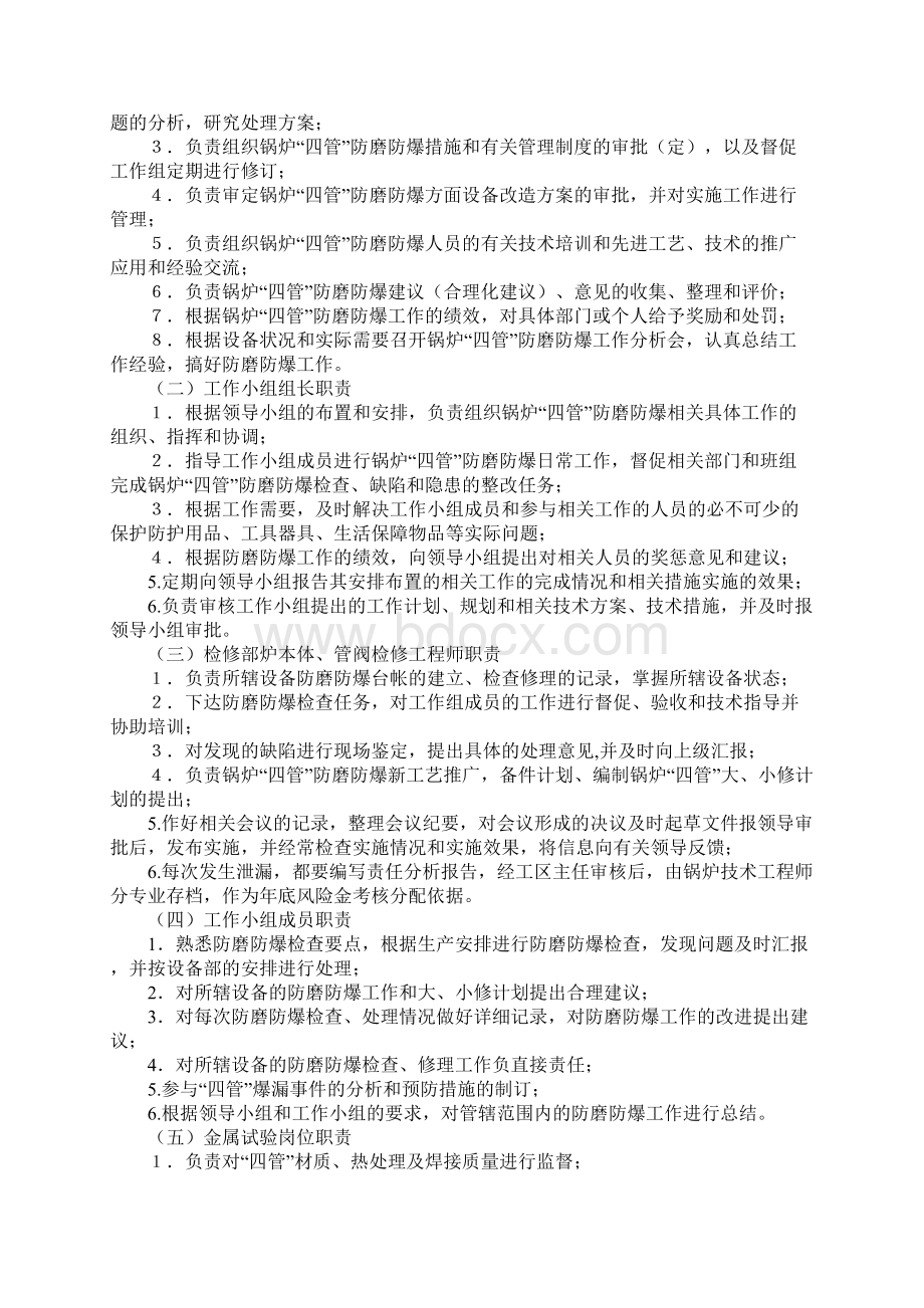 锅炉四管防磨防爆管理专项措施通用版.docx_第2页