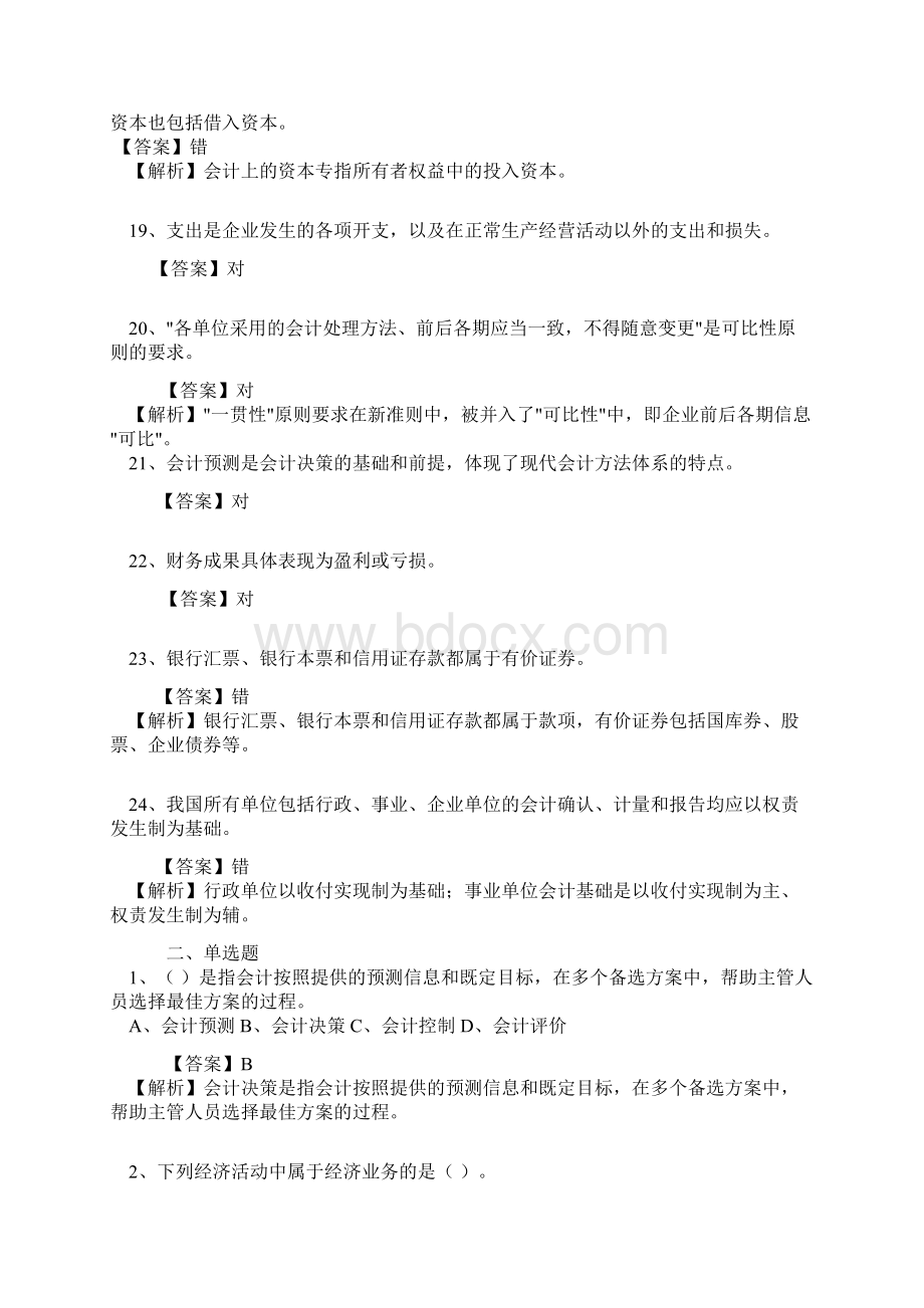 练习中心《会计基础》第一章Word文档格式.docx_第3页