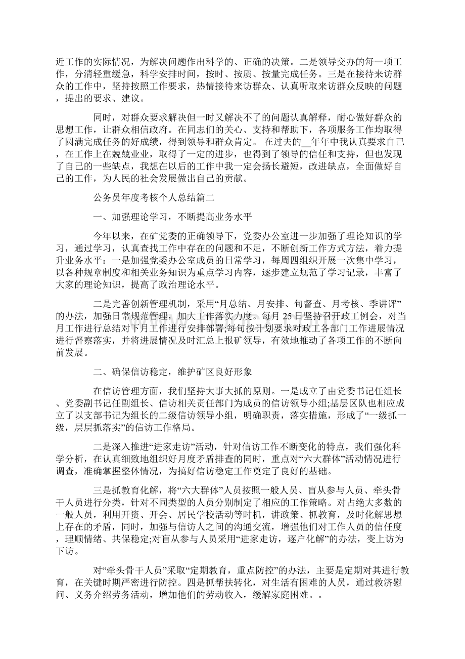 公务员年度考核个人总结怎么写.docx_第2页