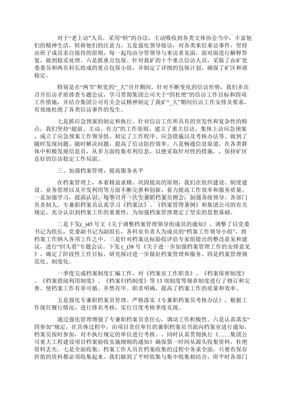 公务员年度考核个人总结怎么写.docx_第3页