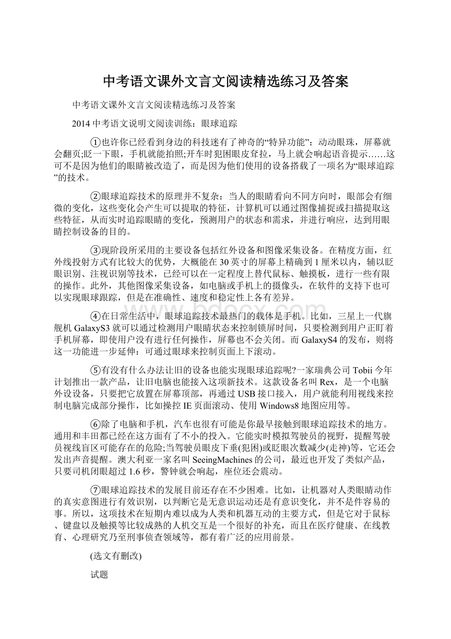 中考语文课外文言文阅读精选练习及答案.docx_第1页