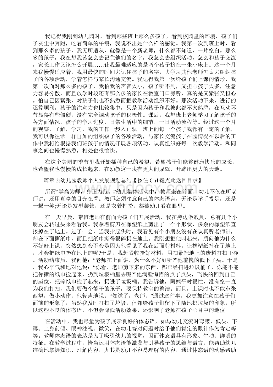 幼儿园教师个人发展规划总结5篇.docx_第2页