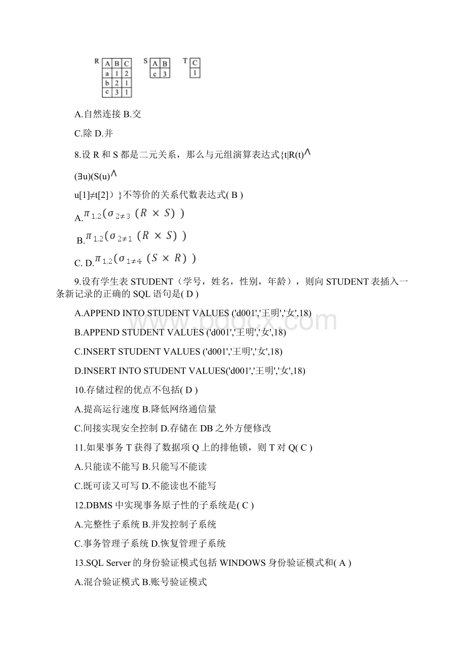 全国自学考试数据库系统原理试题和答案整理卷.docx_第2页