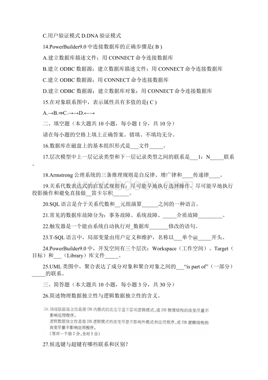 全国自学考试数据库系统原理试题和答案整理卷.docx_第3页