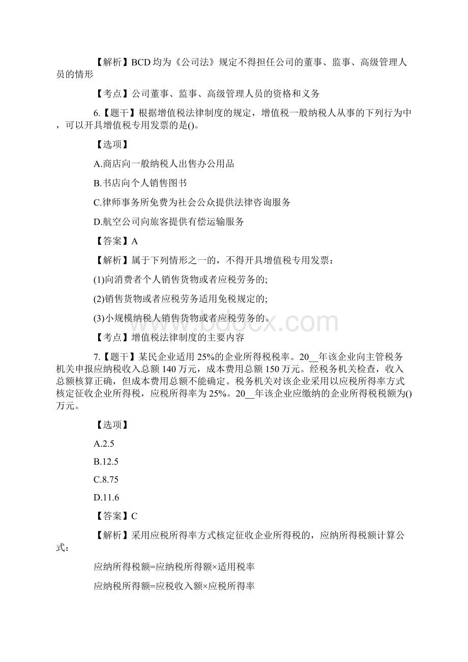 中级会计考试题Word下载.docx_第3页