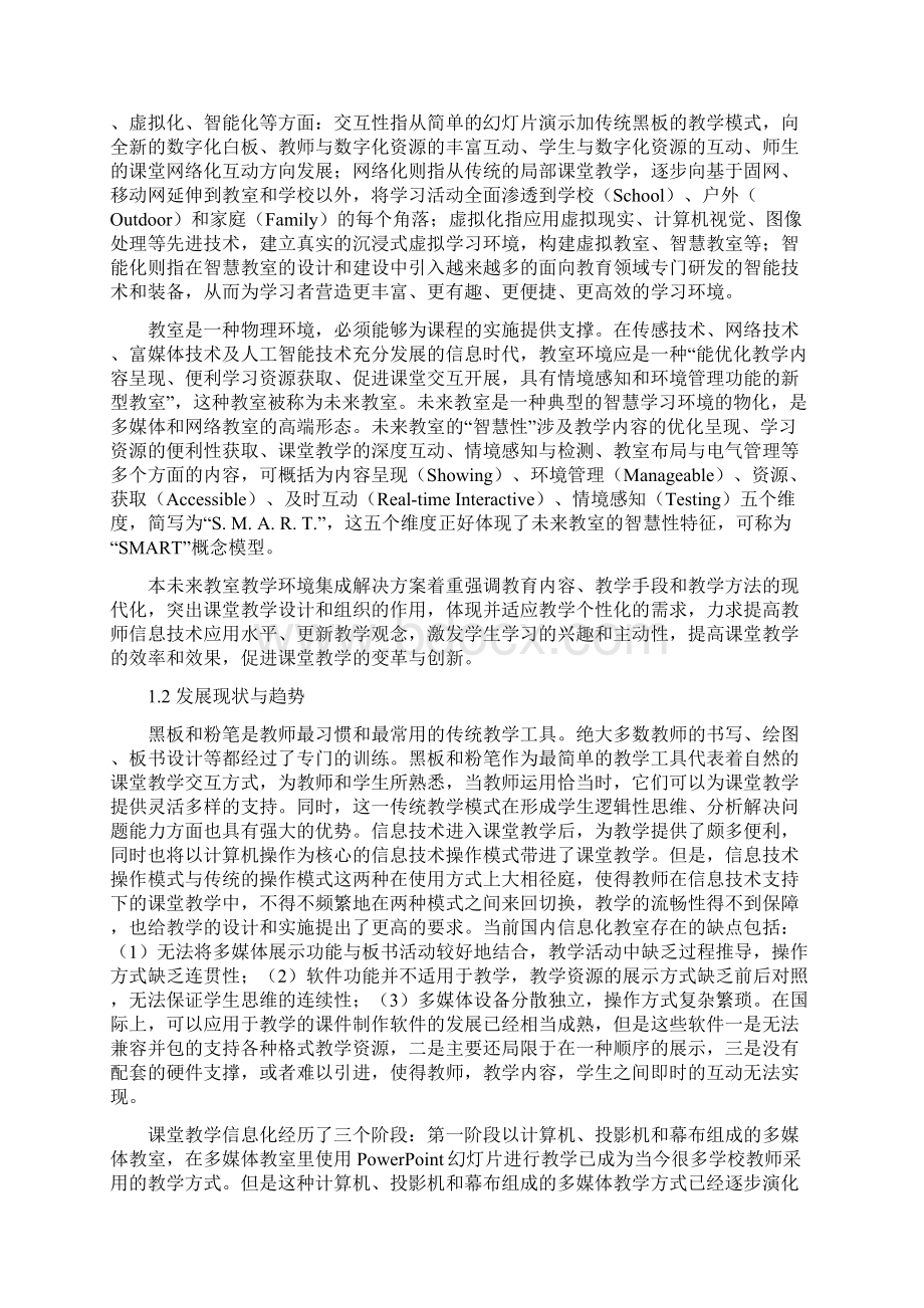 苏州市未来教室项目建设方案设计.docx_第2页