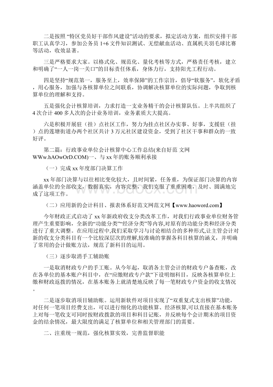 行政事业单位个人会计工作总结精选多篇.docx_第3页