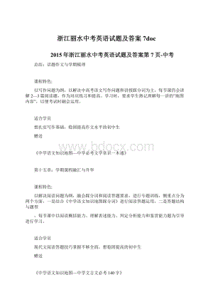 浙江丽水中考英语试题及答案7docWord文档格式.docx