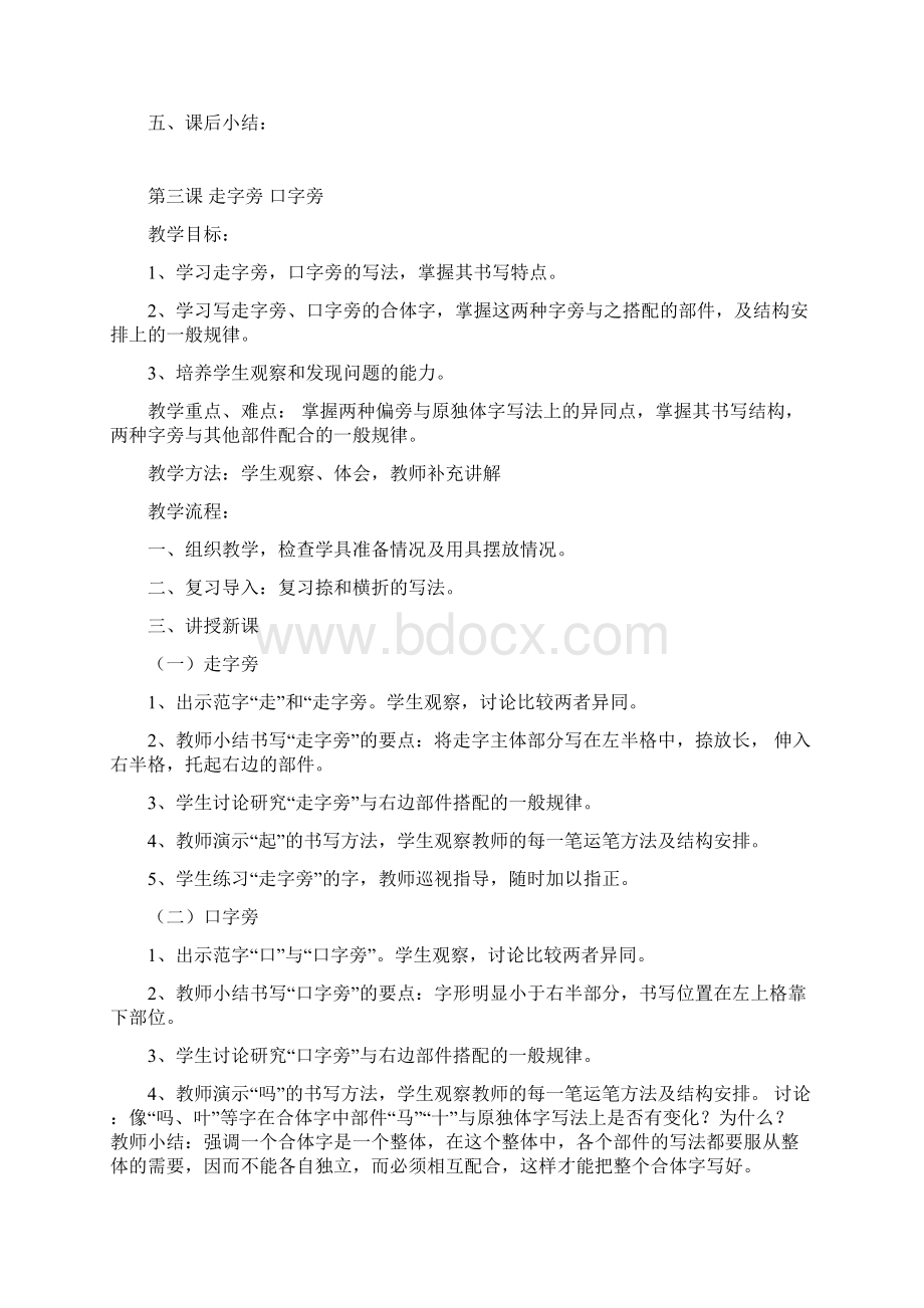 人民美术出版社《书法练习与指导》六年级上册整册教案Word文档格式.docx_第3页