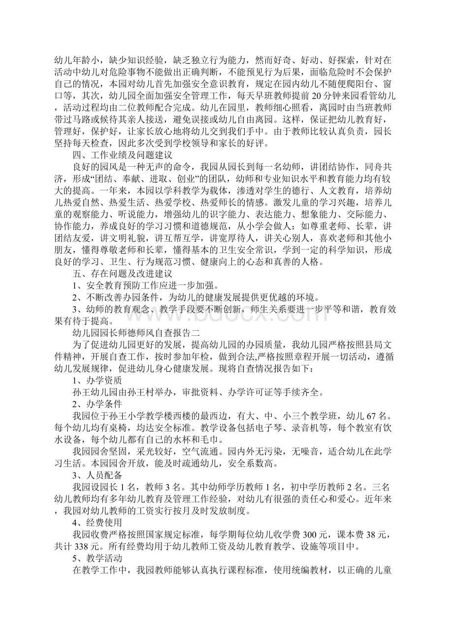 幼儿园园长师德师风自查报告范本3篇.docx_第3页