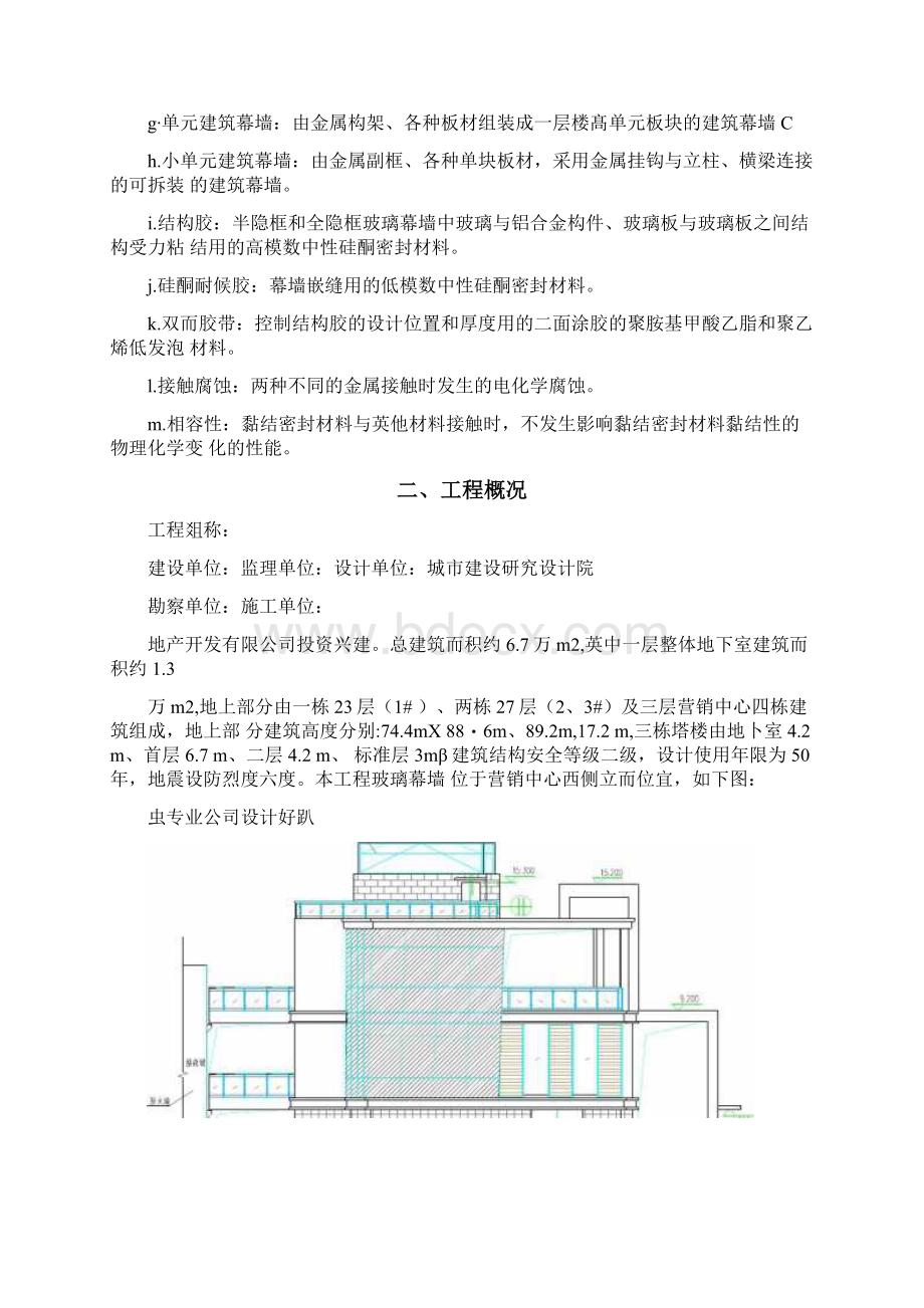 办公楼玻璃幕墙施工方案.docx_第2页