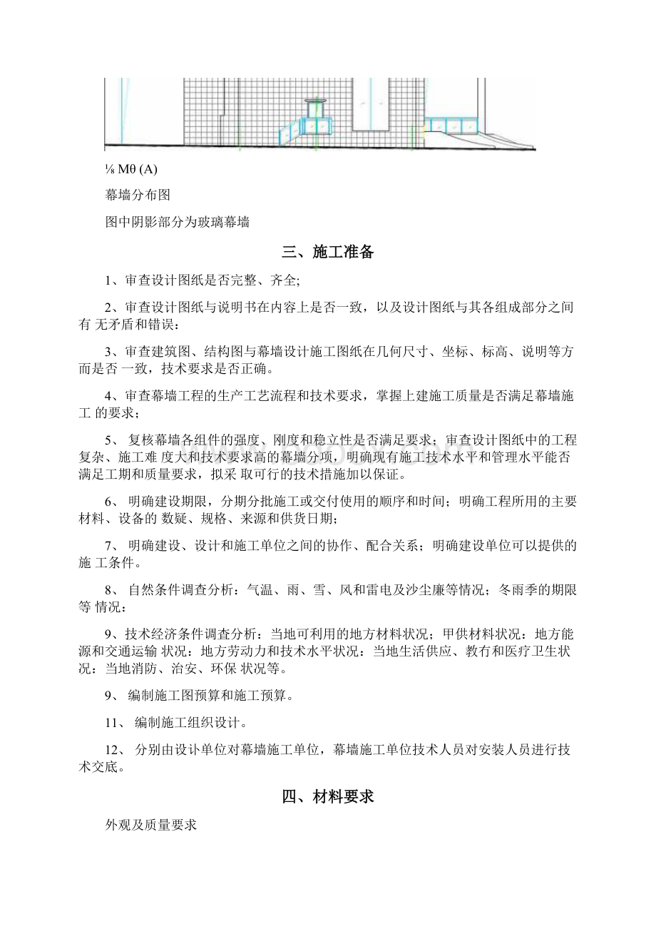 办公楼玻璃幕墙施工方案.docx_第3页