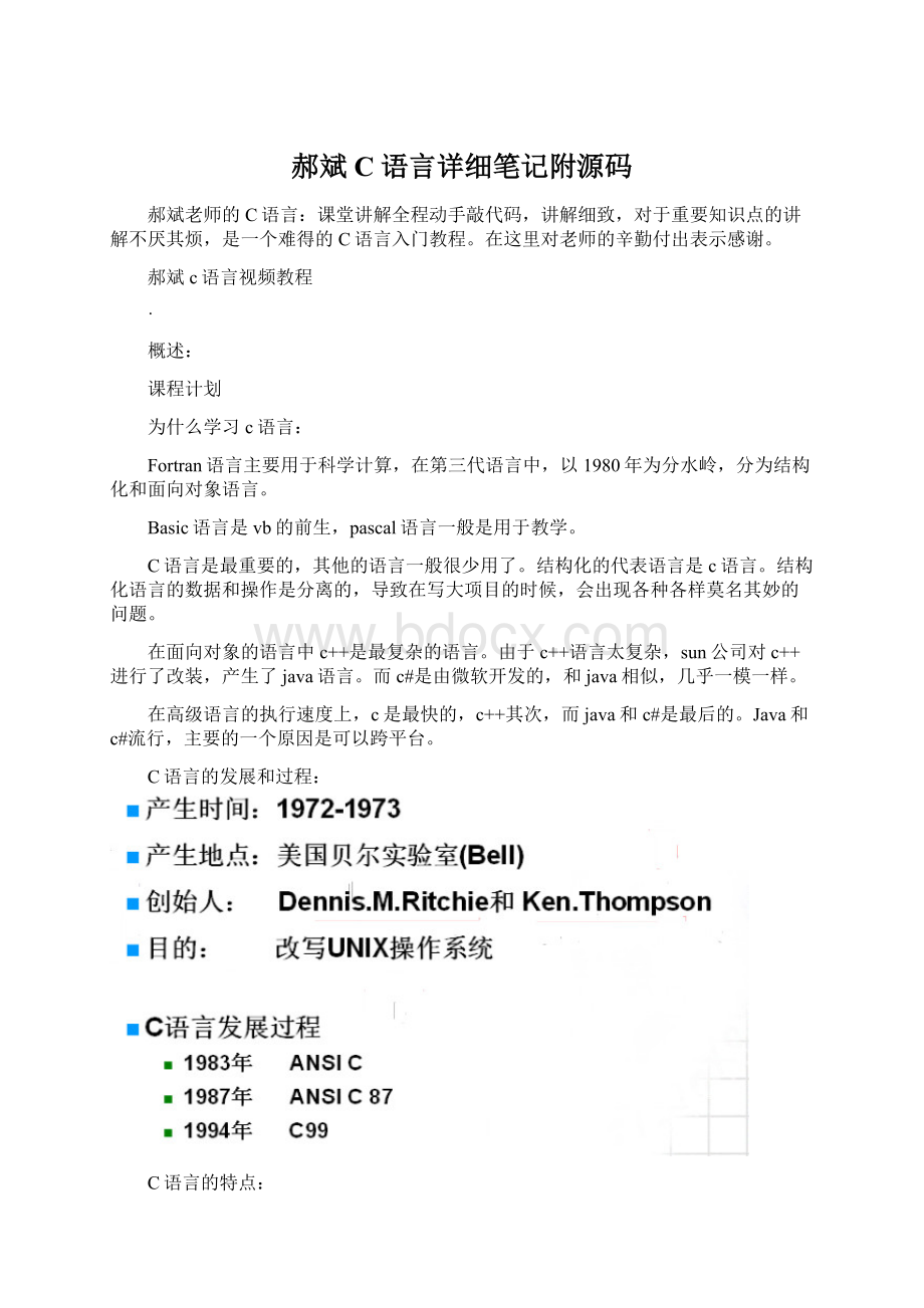 郝斌C语言详细笔记附源码.docx