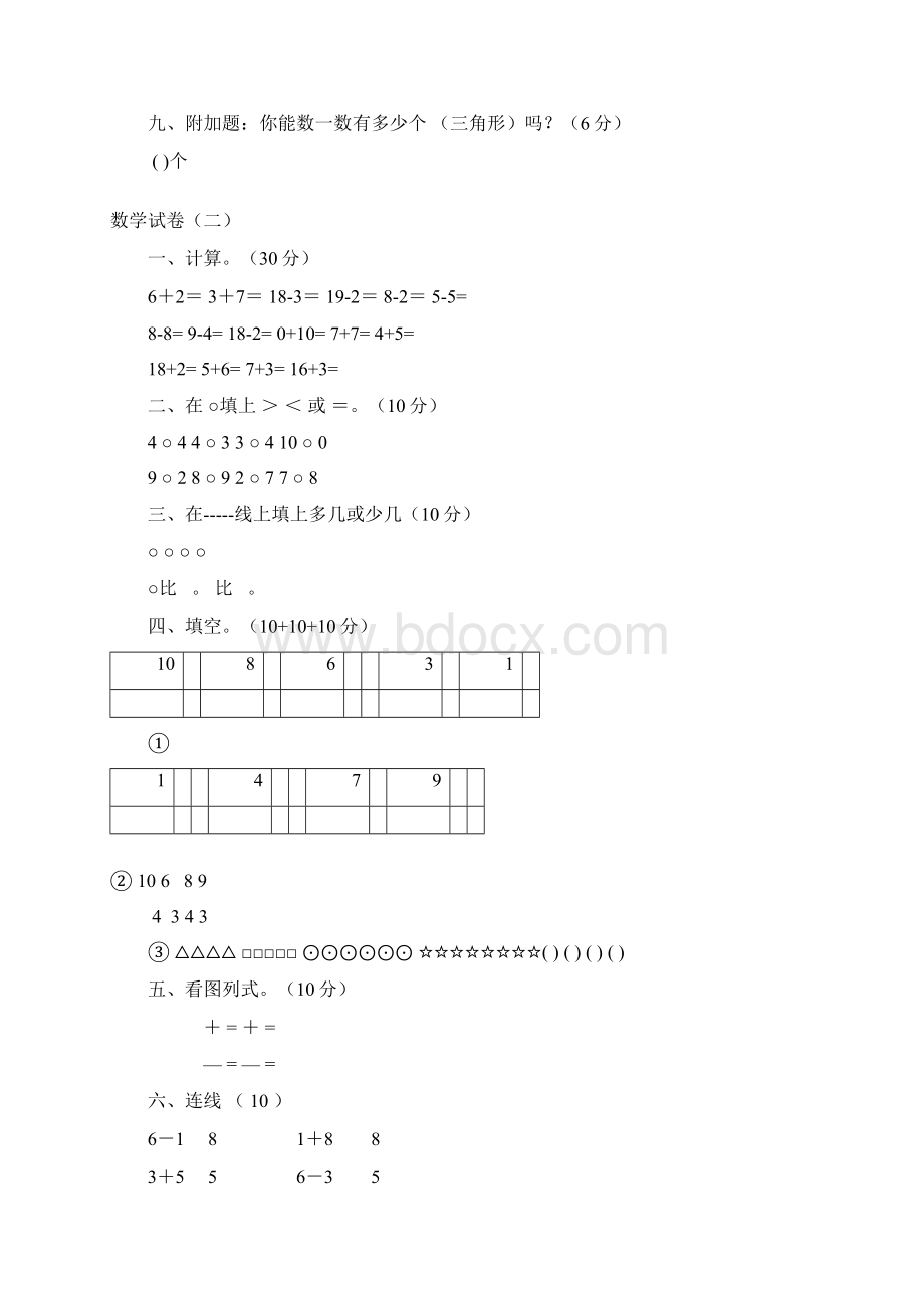 学前班数学试题答卷精选试题汇总.docx_第3页