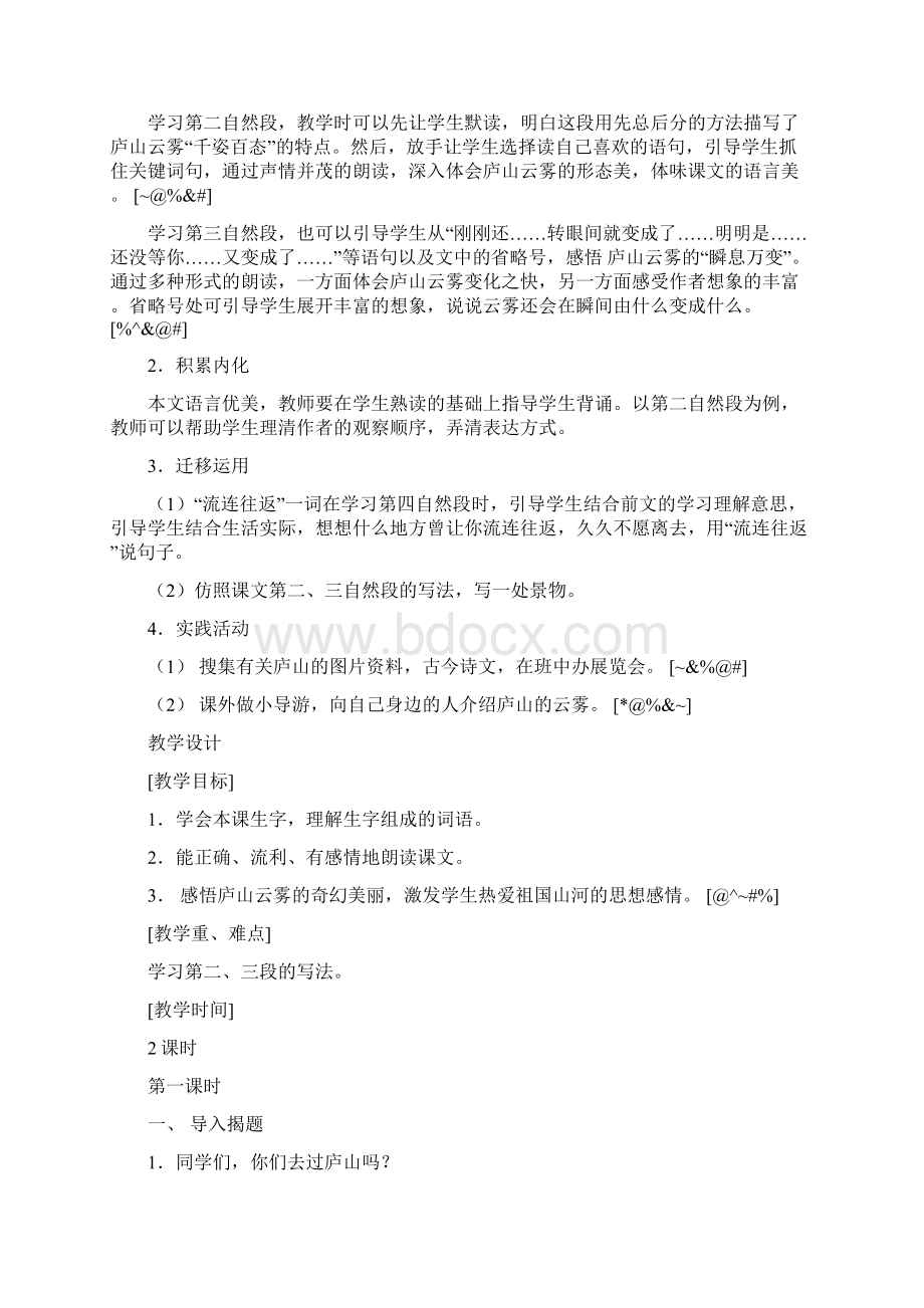 苏教版新版秋小学三年级上册语文教案2Word格式文档下载.docx_第2页