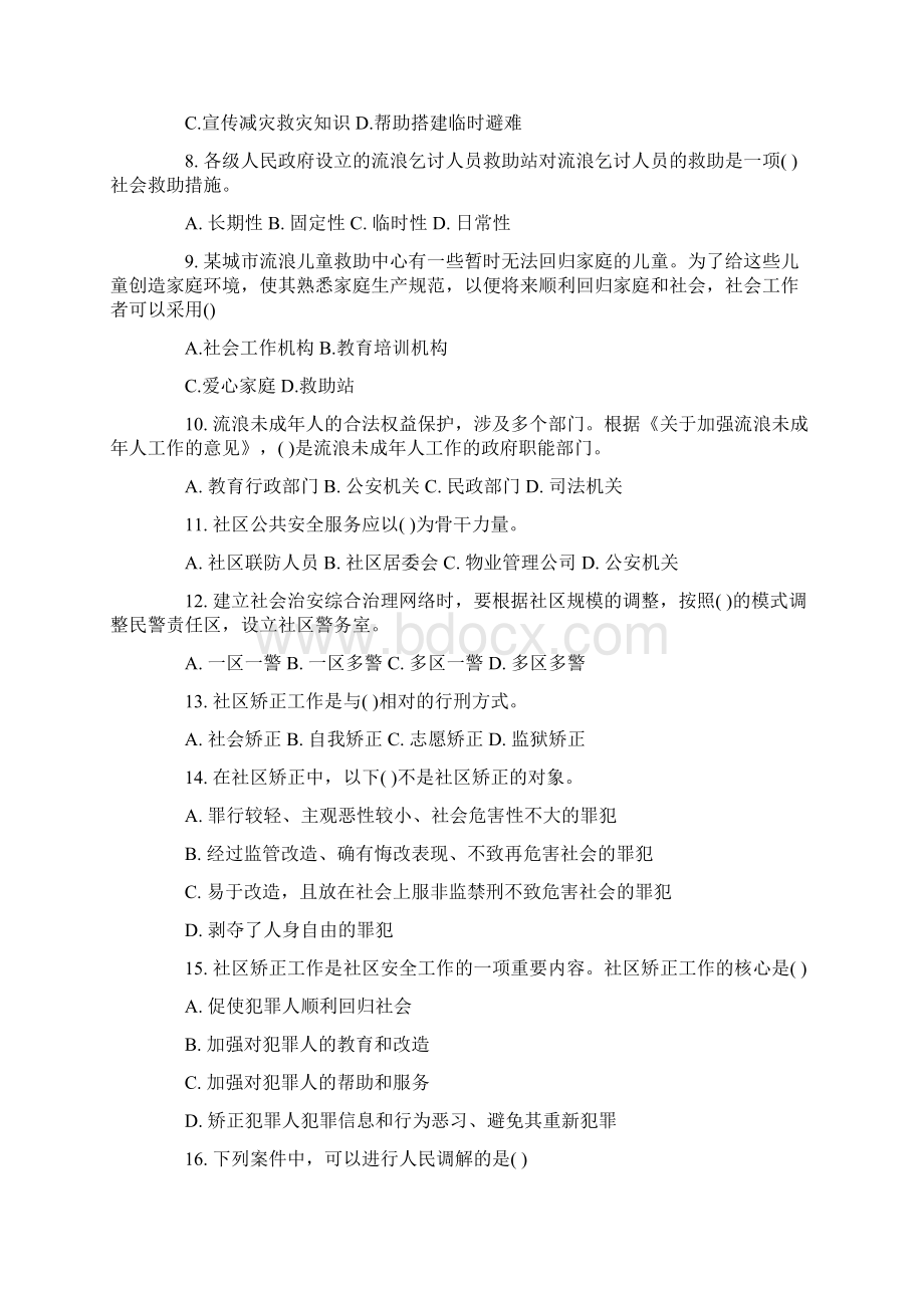 社区管理与社区服务检测题.docx_第2页