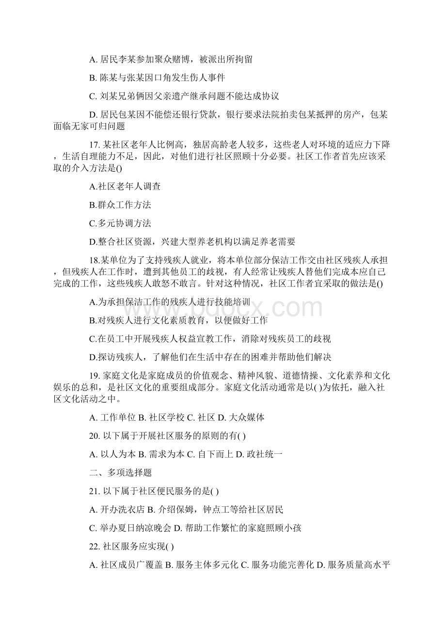 社区管理与社区服务检测题.docx_第3页