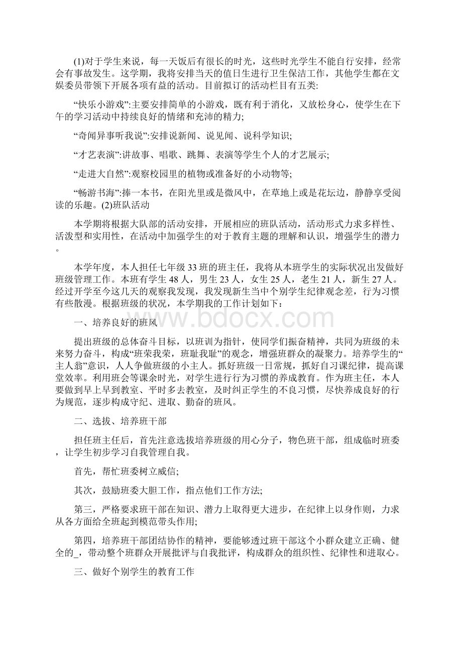 七年级下学期班务工作计划表三篇.docx_第3页