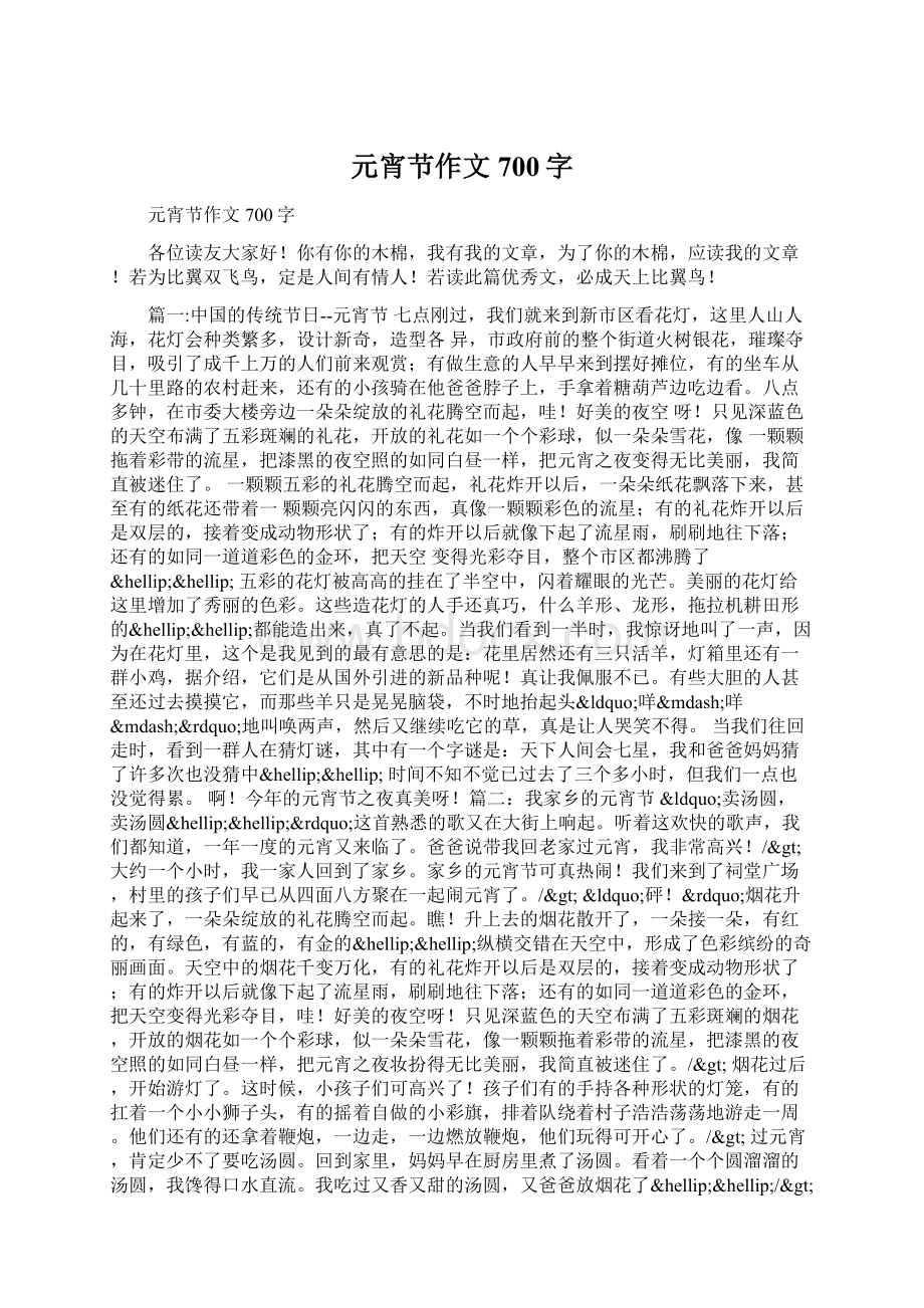 元宵节作文700字Word格式文档下载.docx