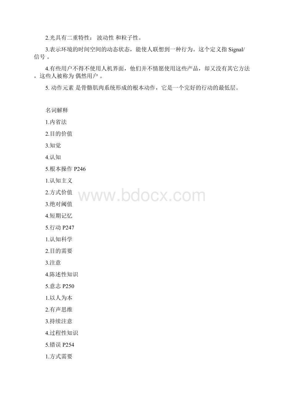 工业设计心理学题目新整理有答案参考Word下载.docx_第3页