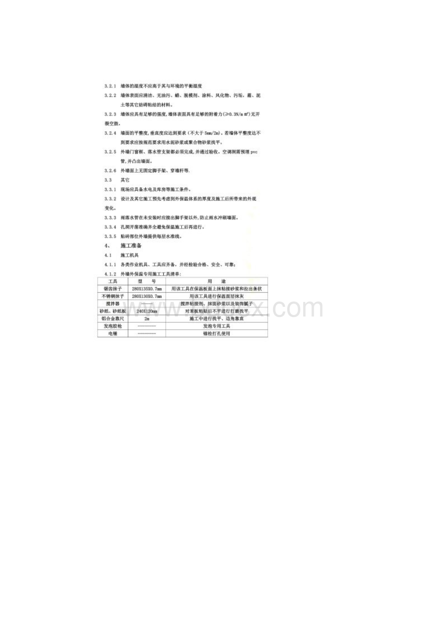 岩棉施工方案Word格式文档下载.docx_第2页