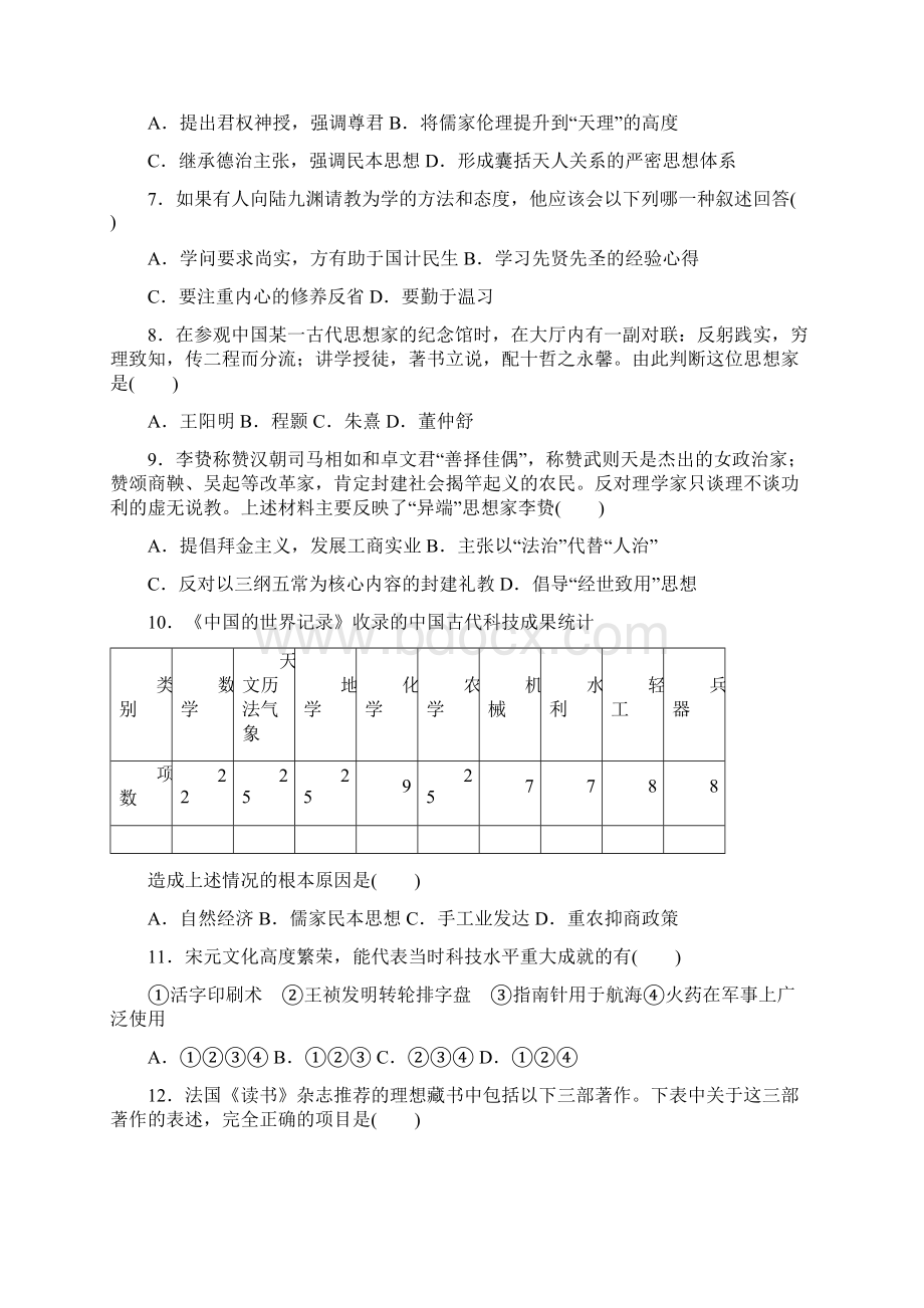 河北省怀来县新保安中学届高三上学期期中考试历史试题 Word版含答案doc.docx_第2页