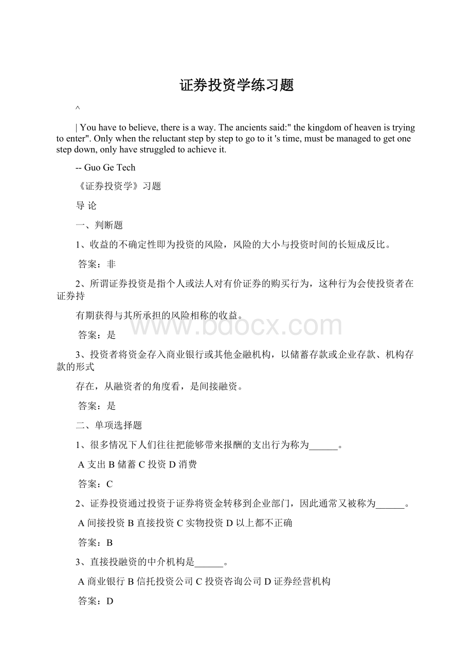 证券投资学练习题.docx_第1页