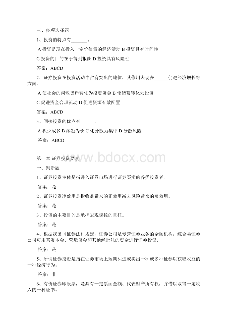 证券投资学练习题.docx_第2页