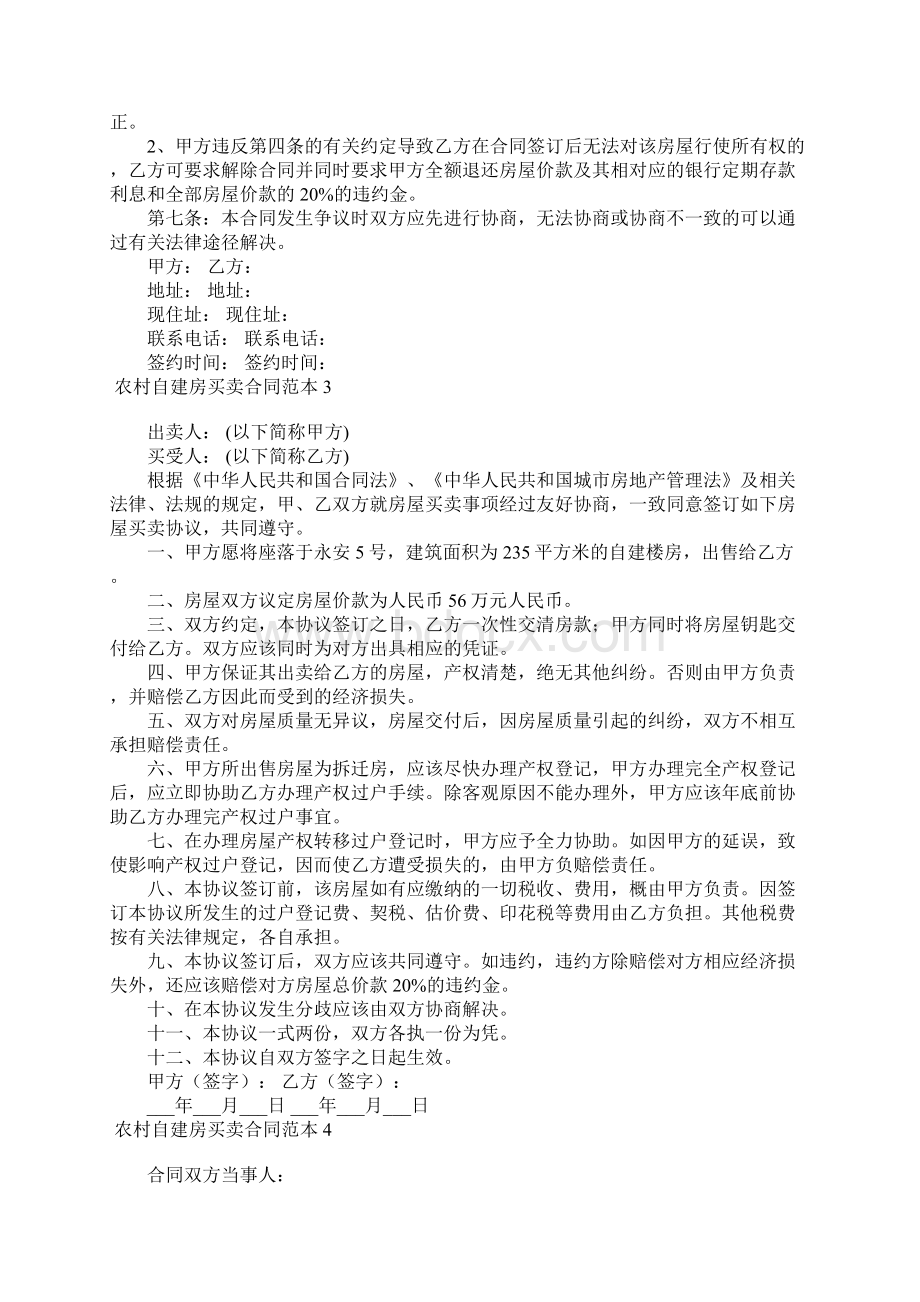 农村自建房买卖合同范本5篇.docx_第3页