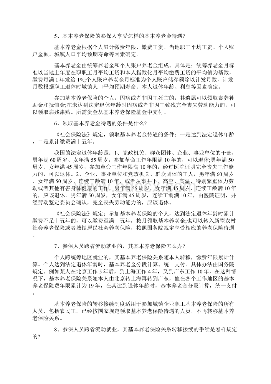 《中华人民共和国社会保险法》知识问答试题全.docx_第2页